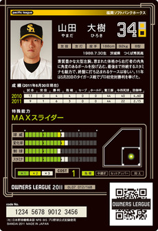 山田07裏
