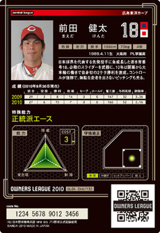 前田4弾裏