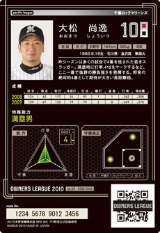 大松1弾裏