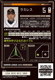 ラミレス4弾裏