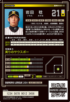 岩田07裏