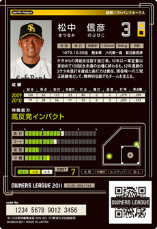 松中06裏