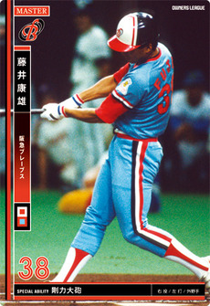 藤井