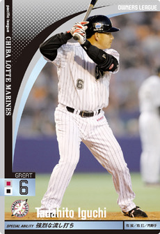 井口1弾
