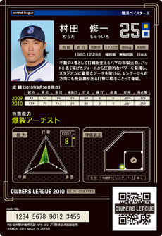 村田4弾裏