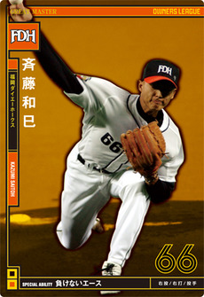 斉藤和巳