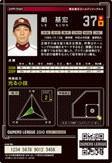 嶋1弾裏