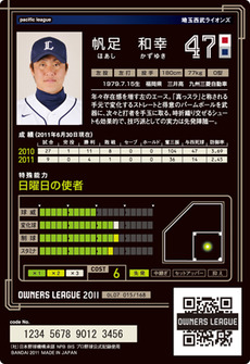 帆足07裏