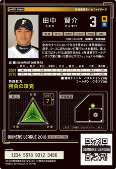田中3弾裏