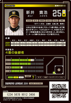 新井5弾裏