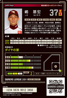 嶋5弾裏