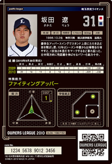 坂田4弾裏
