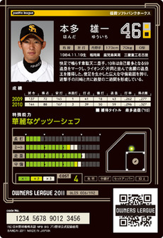 本多5弾裏