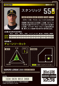 スタンリッジ3弾裏