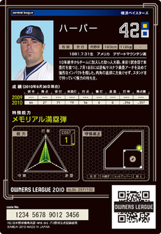ハーパー4弾裏