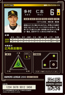 多村01裏