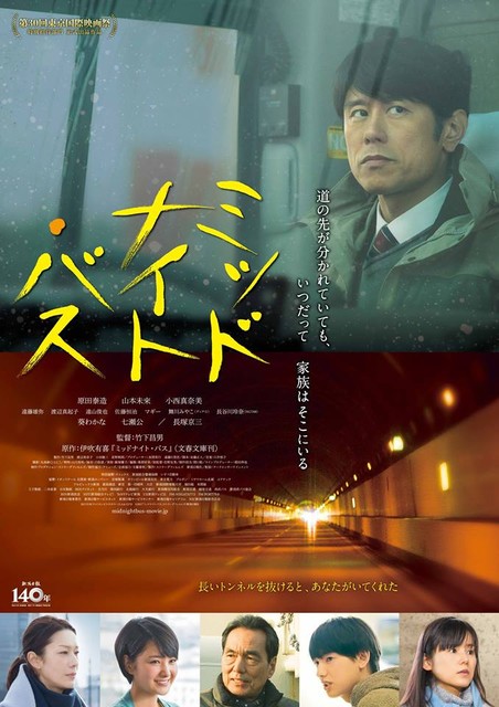映画ミッドナイトバス