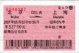 CRH2のチケット