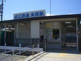 米原
