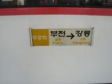 ムグンファ号のサボ