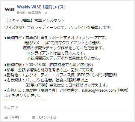 不法就労アルバイト募集の記事
