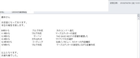 業務終了報告がもう早朝になっていた