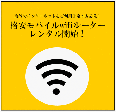 モバイルwifiルーター