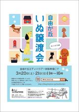 3月譲渡会ポスター　ブログ用
