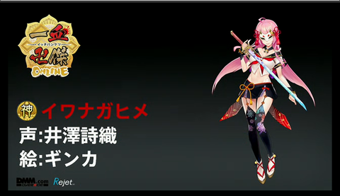 wanagahime