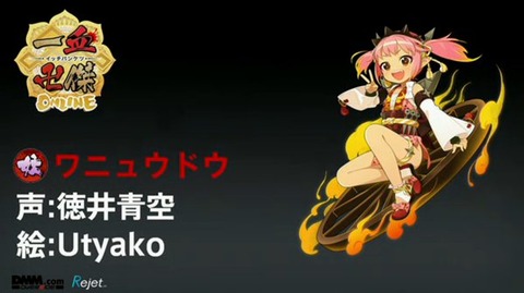 わにゅうどう
