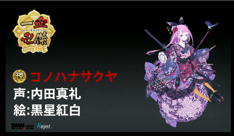 コノハナサクヤ