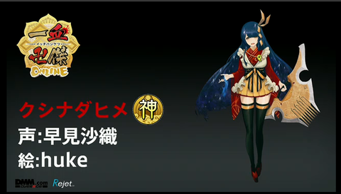 クシナダ