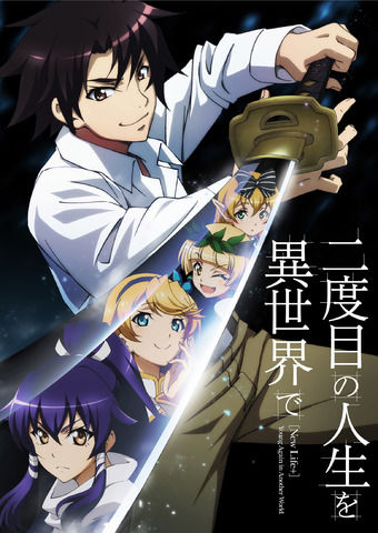 nidomenojinsei