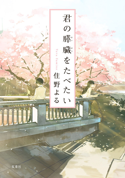 kimisui