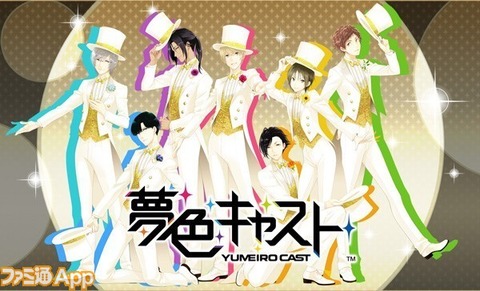 yumecast