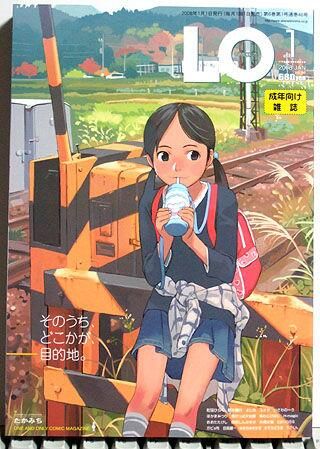 コミックloの表紙 意識が高すぎるｗｗｗｗｗｗｗ おしキャラっ 今流行りのアニメやゲームのキャラクターのオモシロ情報をまとめるサイトです
