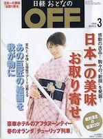 0803NikkeiOFF0A150