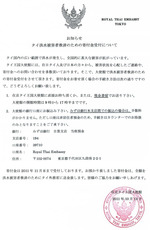 donation_thai2011_jp