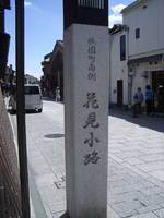 花見小路