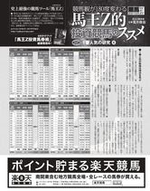 馬王201607