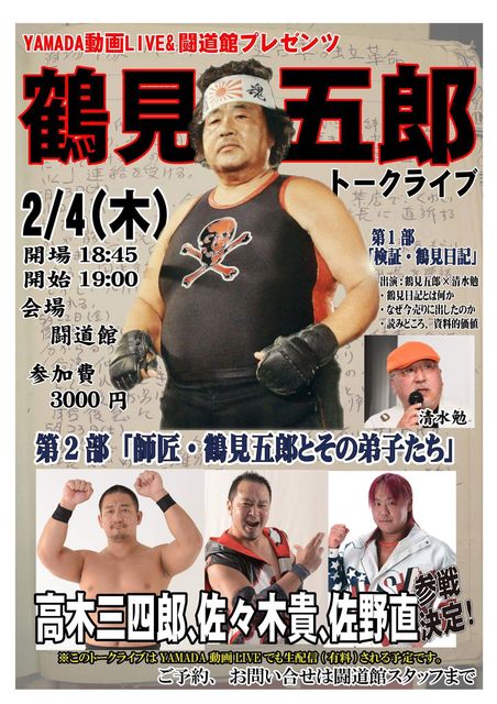 激レア入手不可 鶴見五郎 国際プロレス DVDセット 激レア入手不可 鶴見五郎 国際プロレス DVDセット