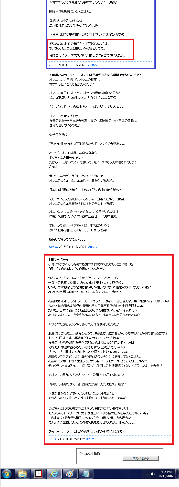 『つぶちゃんは愚かなスパマー』の記事についたコメント (PART 2)