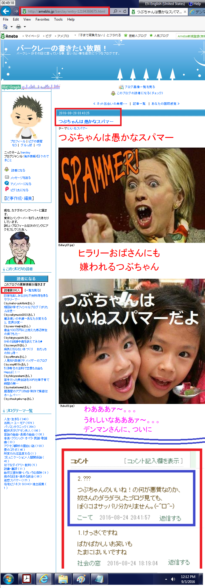 『つぶちゃんは愚かなスパマー』のスナップショット
