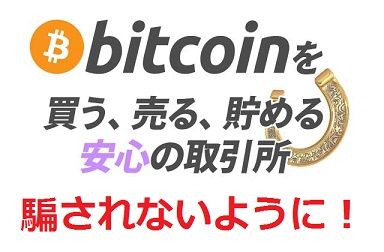 ビットコインの危険性