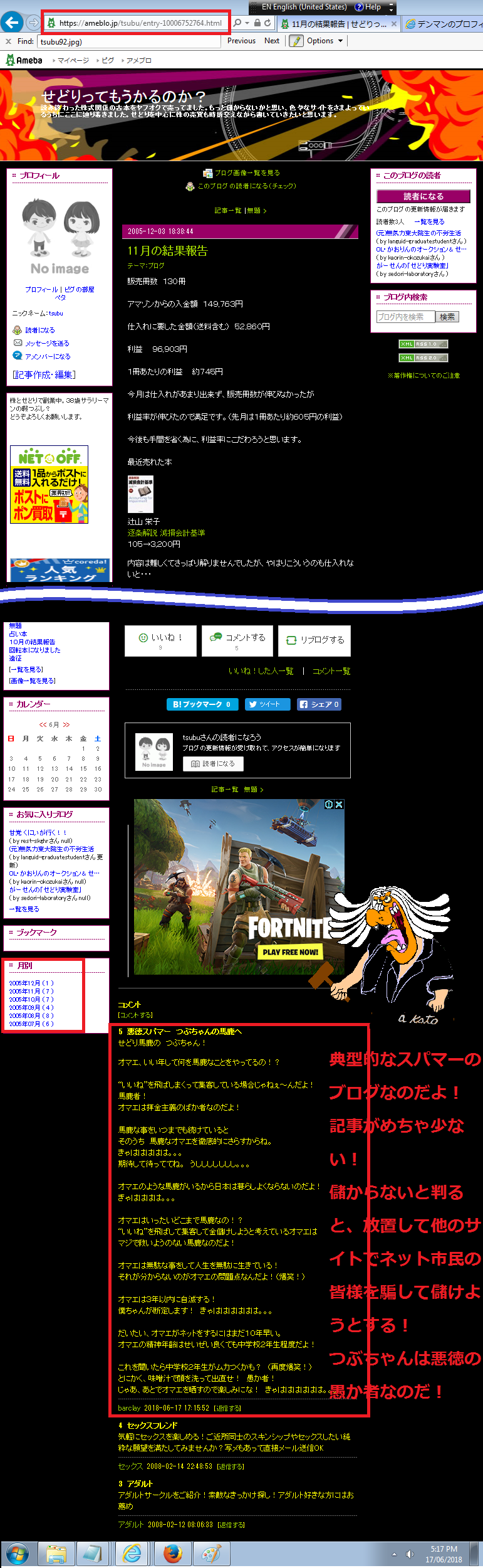 つぶちゃんは悪質スパマー 迷惑行為 いいねスパマー ネットの嫌われ者 Denman BLogに記録された証拠