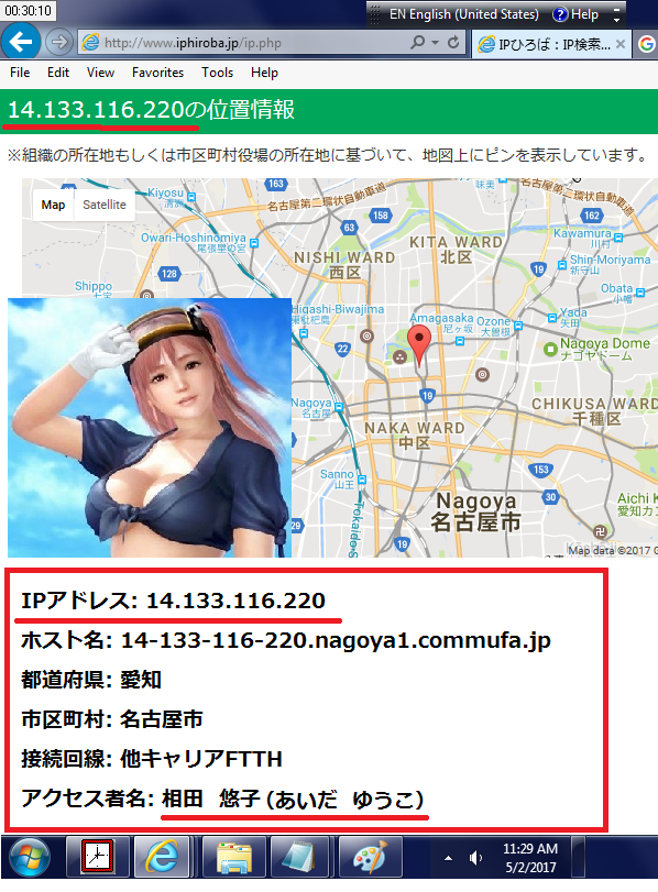 IP アドレス: 14.133.116.220 名古屋市に住んでいる相田 悠子(あいだ ゆうこ)さん