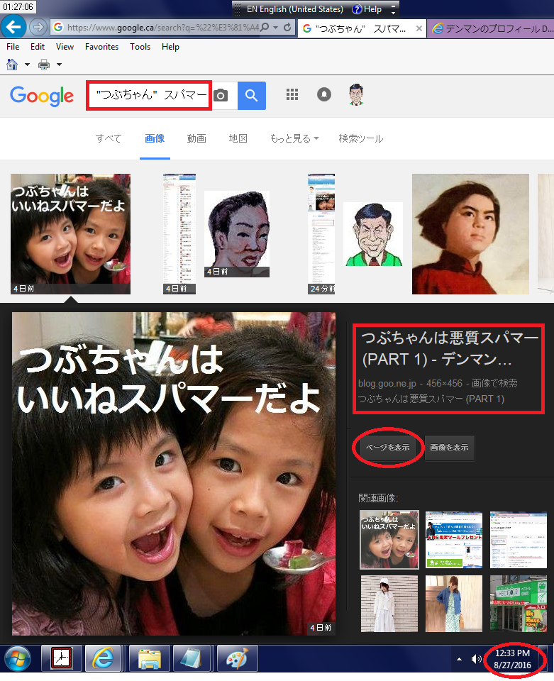 つぶちゃん スパマー GOOGLE の画像検索結果