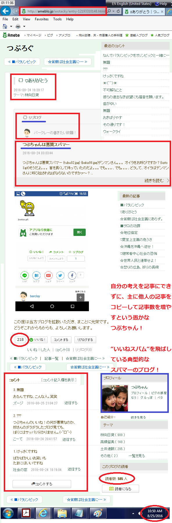 つぶちゃんは悪質スパマーのブログのページ