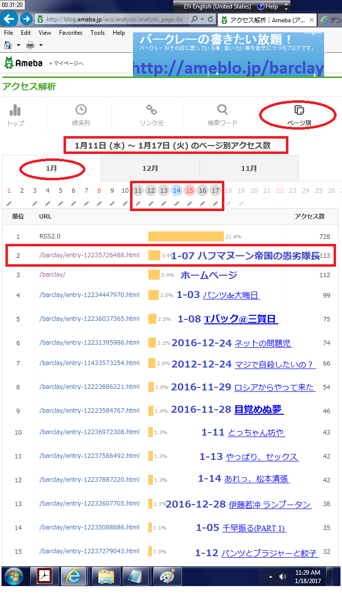 アメブロ barclayのブログの2017年1月11日から17日までの1週間の人気記事リスト