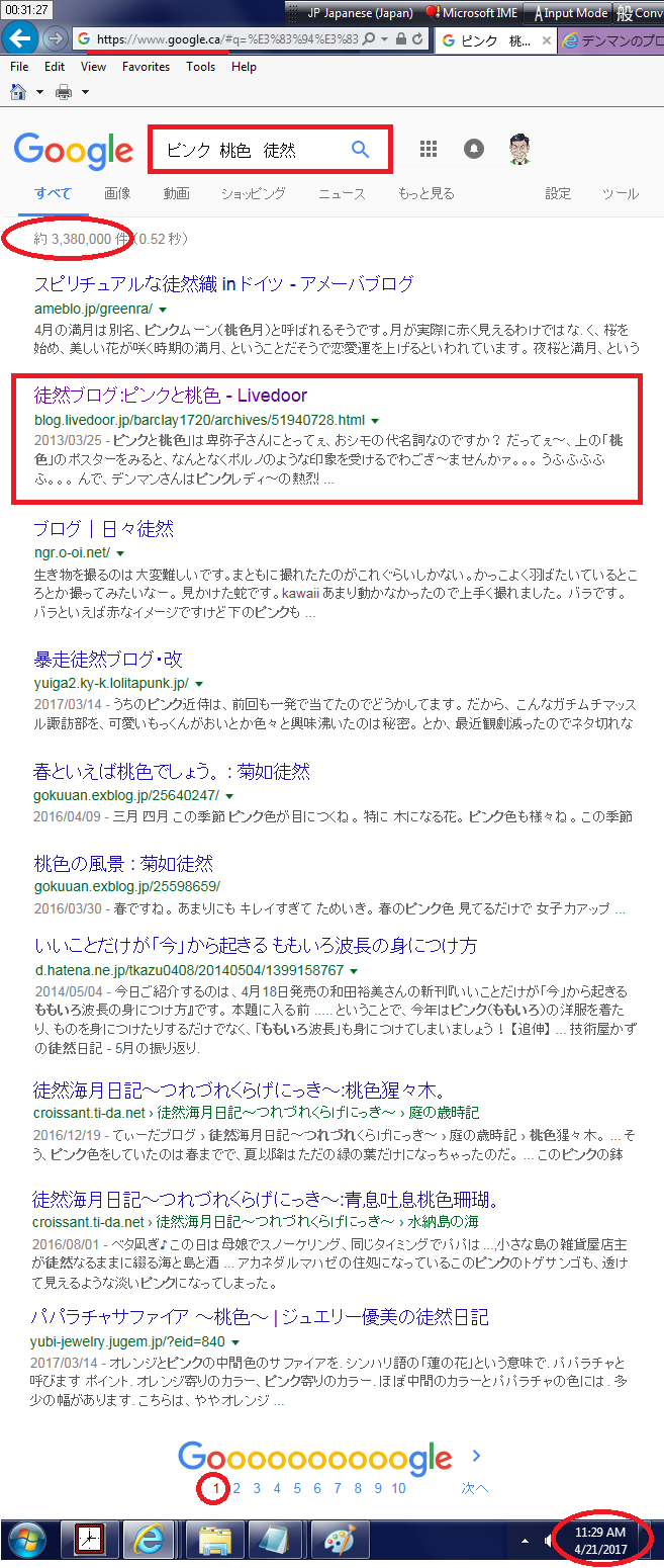 「ピンク 桃色 徒然」を入れてカナダのGOOGLEで検索した結果